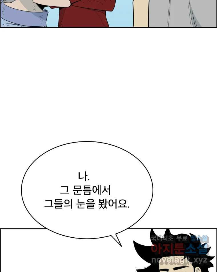 도깨비언덕에 왜 왔니? 2부 해수 80 - 웹툰 이미지 63