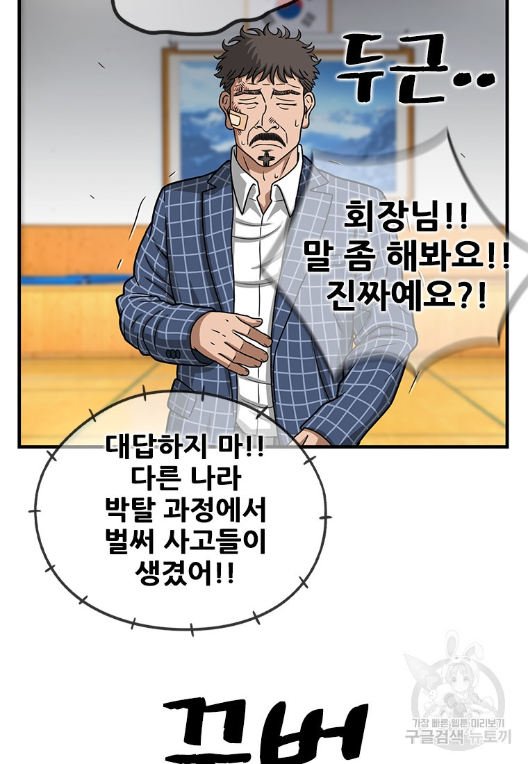 경이로운 소문 시즌 제로 시즌3 [시즌0] 9화 - 웹툰 이미지 87