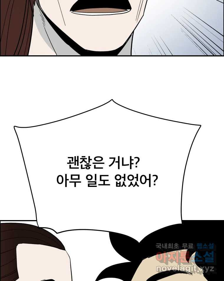 도깨비언덕에 왜 왔니? 2부 해수 80 - 웹툰 이미지 66