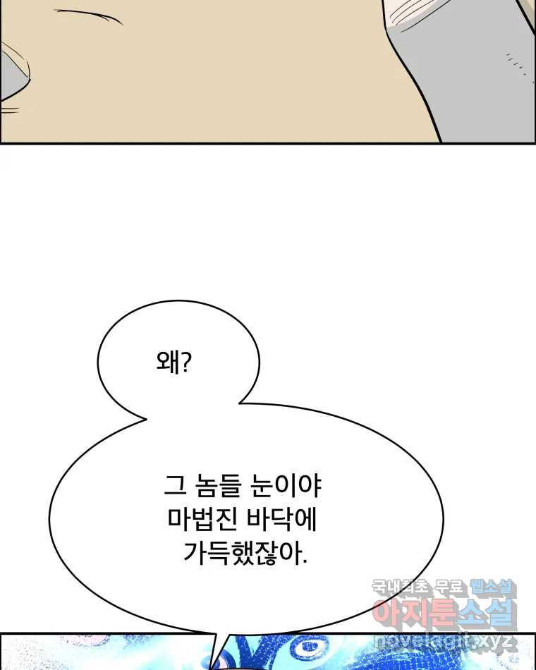 도깨비언덕에 왜 왔니? 2부 해수 80 - 웹툰 이미지 69