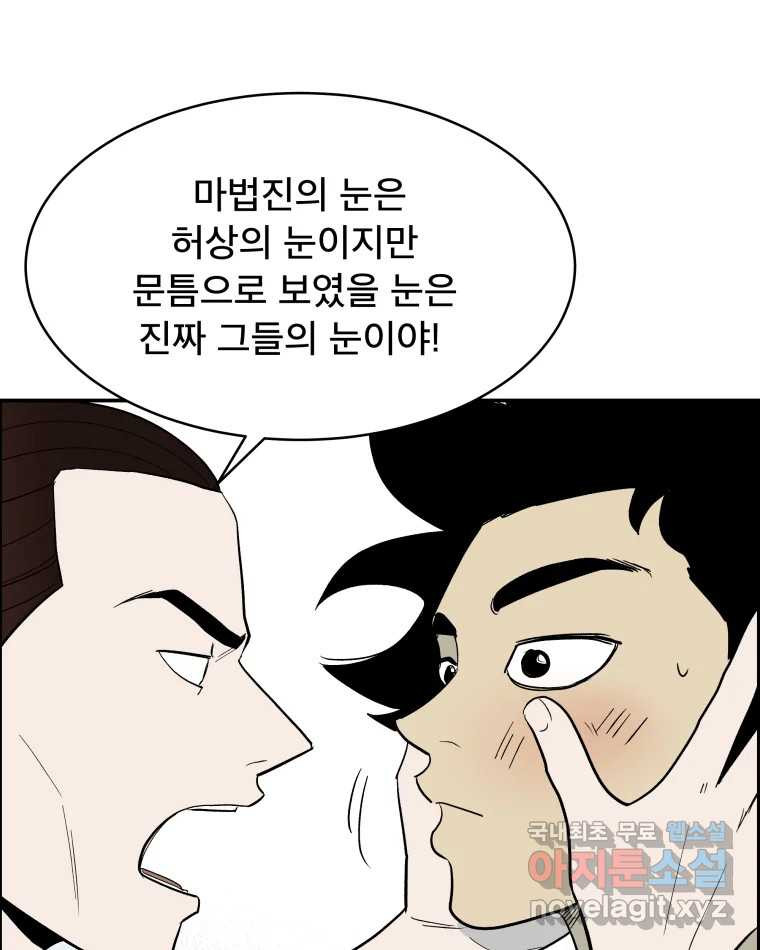 도깨비언덕에 왜 왔니? 2부 해수 80 - 웹툰 이미지 71