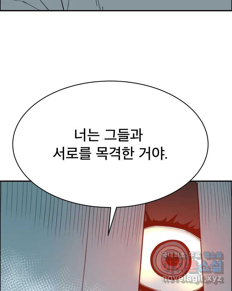 도깨비언덕에 왜 왔니? 2부 해수 80 - 웹툰 이미지 78