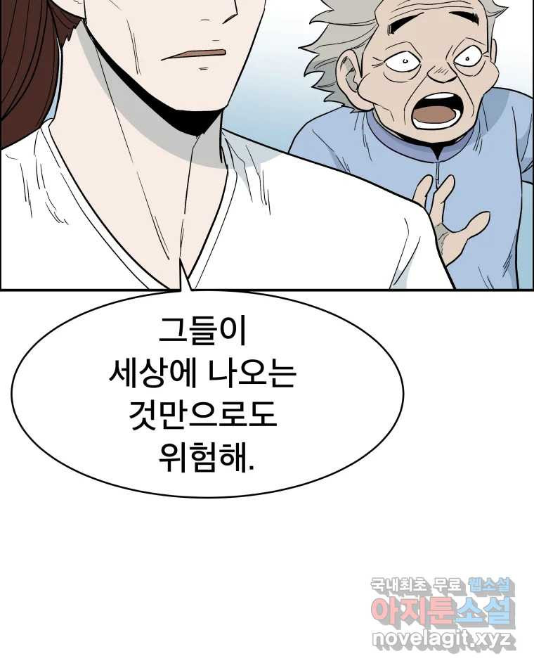 도깨비언덕에 왜 왔니? 2부 해수 80 - 웹툰 이미지 84