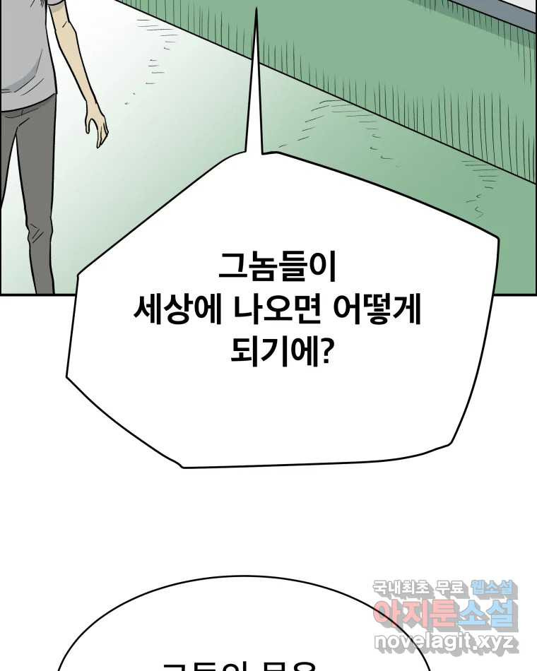 도깨비언덕에 왜 왔니? 2부 해수 80 - 웹툰 이미지 86