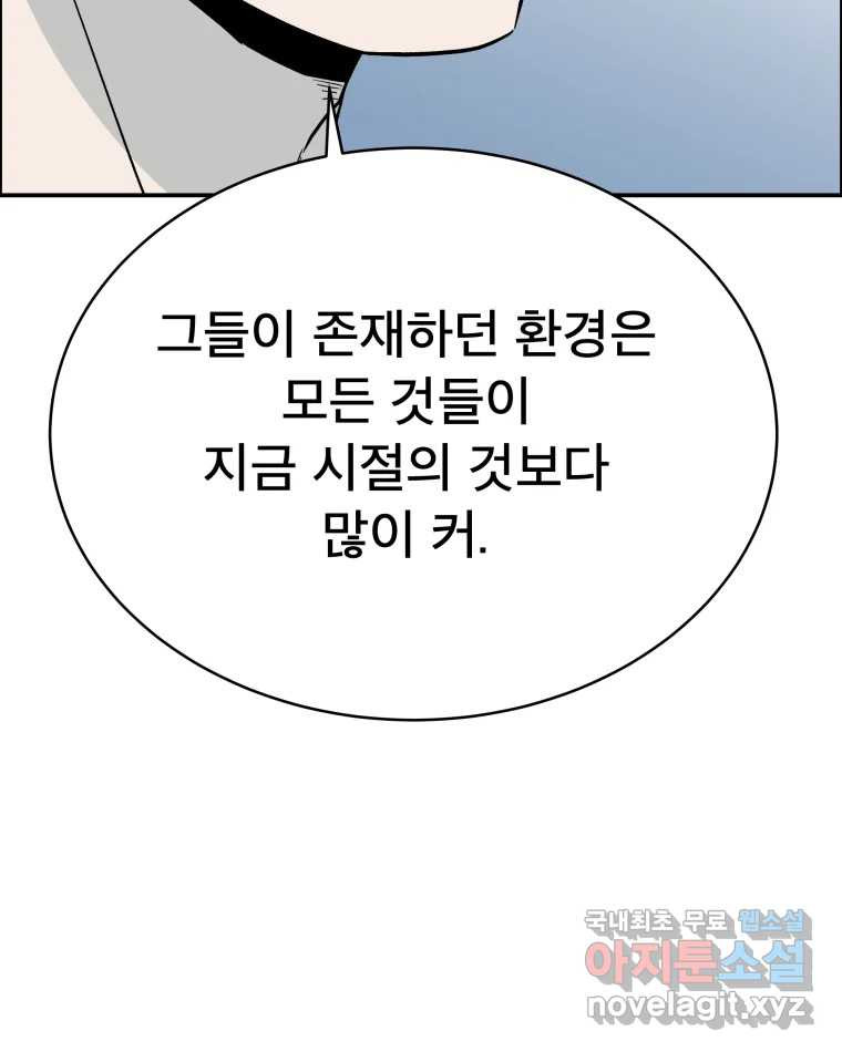 도깨비언덕에 왜 왔니? 2부 해수 80 - 웹툰 이미지 88