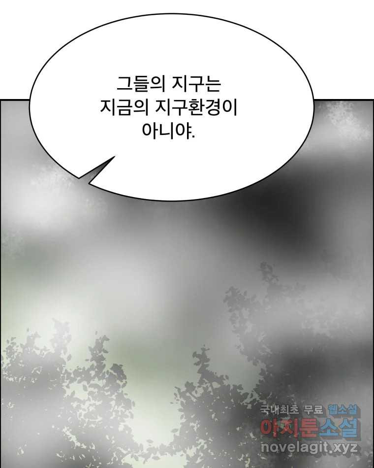 도깨비언덕에 왜 왔니? 2부 해수 80 - 웹툰 이미지 92