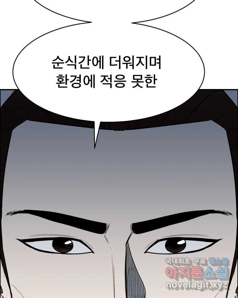 도깨비언덕에 왜 왔니? 2부 해수 80 - 웹툰 이미지 94