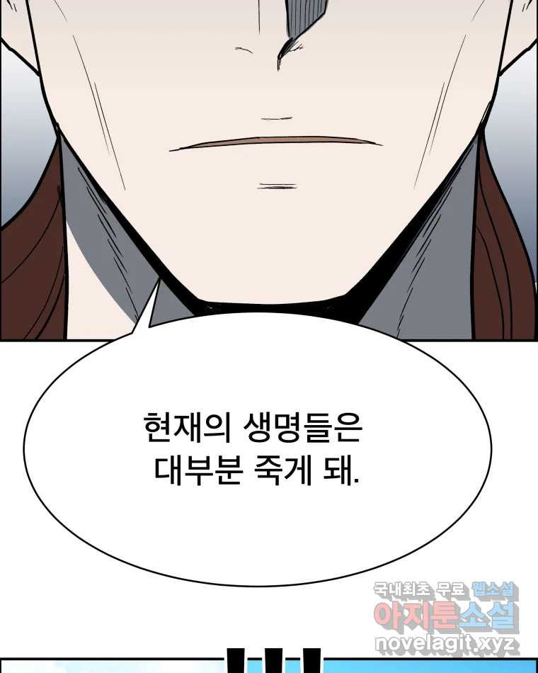 도깨비언덕에 왜 왔니? 2부 해수 80 - 웹툰 이미지 95