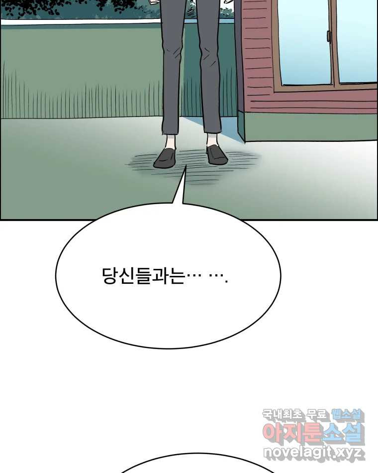 도깨비언덕에 왜 왔니? 2부 해수 80 - 웹툰 이미지 98