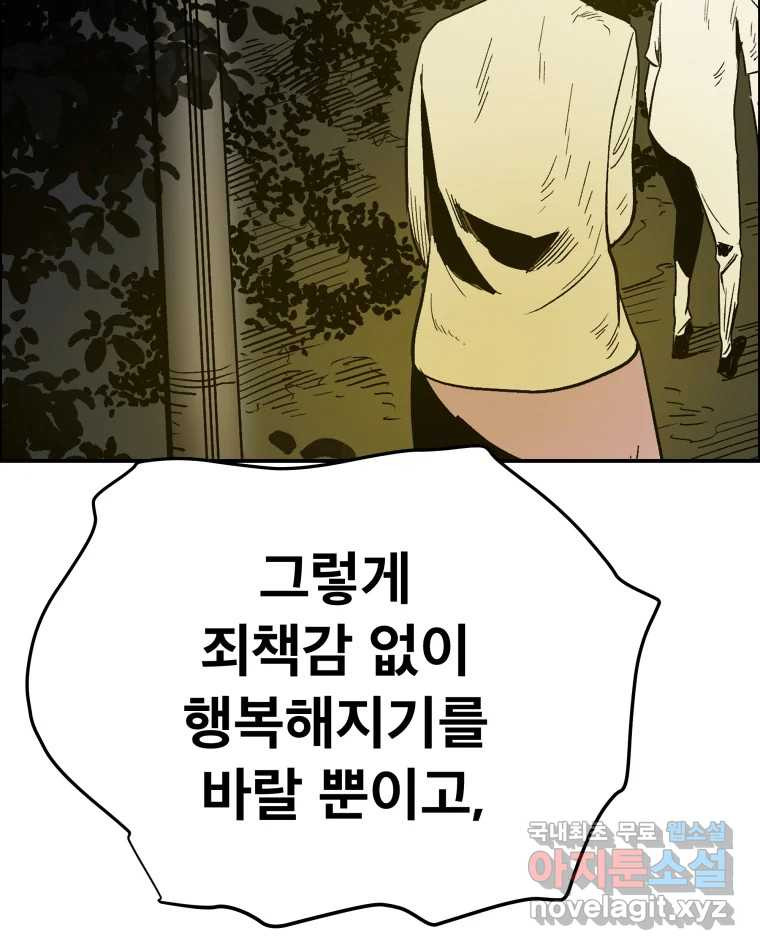 도깨비언덕에 왜 왔니? 2부 해수 80 - 웹툰 이미지 108