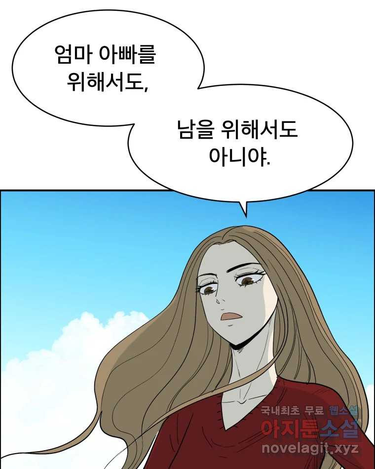 도깨비언덕에 왜 왔니? 2부 해수 80 - 웹툰 이미지 113