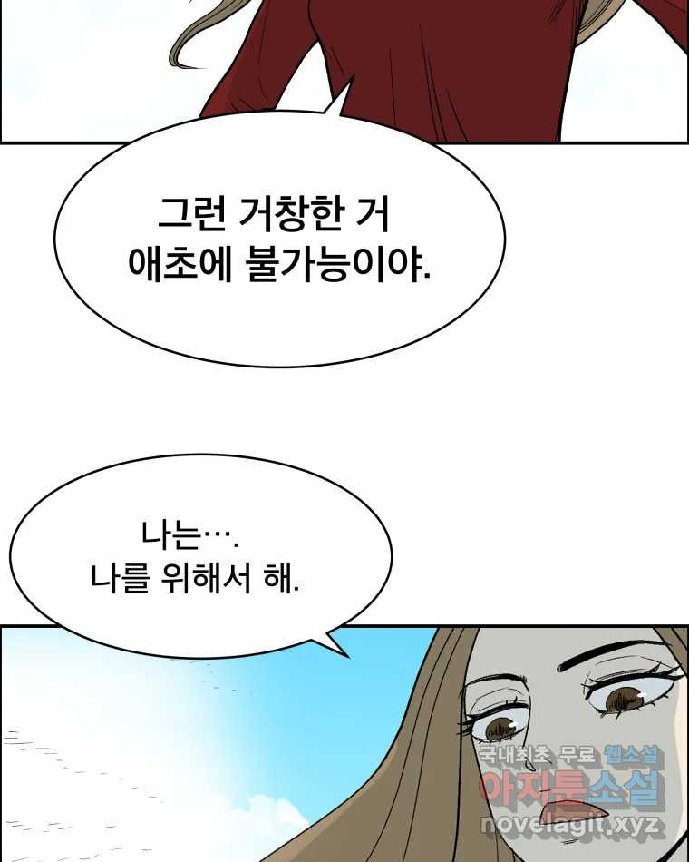 도깨비언덕에 왜 왔니? 2부 해수 80 - 웹툰 이미지 114