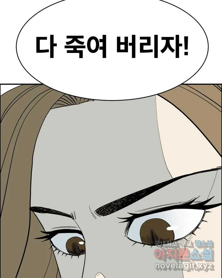 도깨비언덕에 왜 왔니? 2부 해수 80 - 웹툰 이미지 116