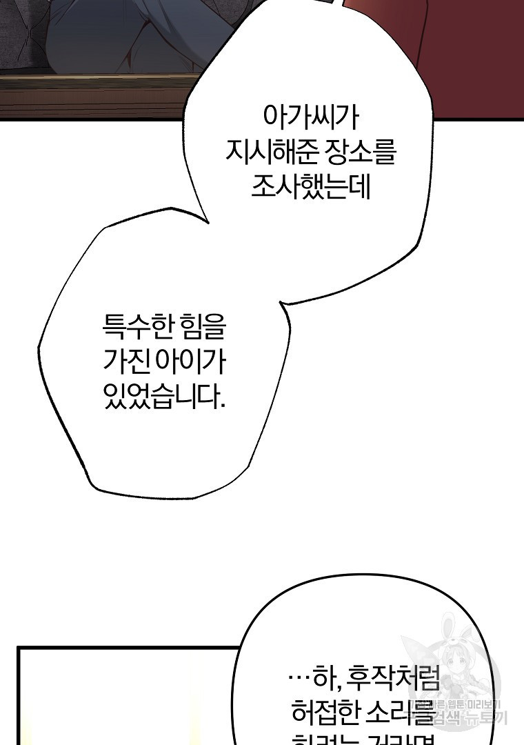 성녀는 악역으로 회귀한다 20화 - 웹툰 이미지 17