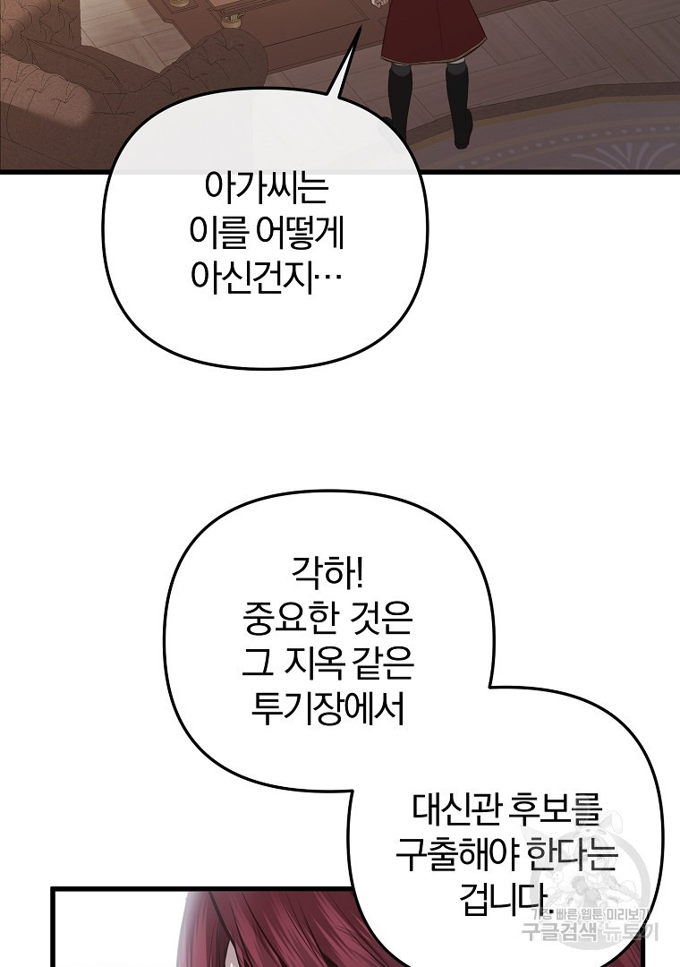 성녀는 악역으로 회귀한다 20화 - 웹툰 이미지 25