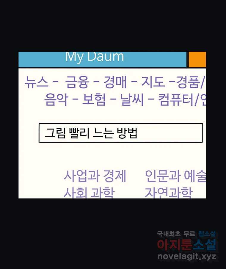 환상의 애니 12화 - 웹툰 이미지 72