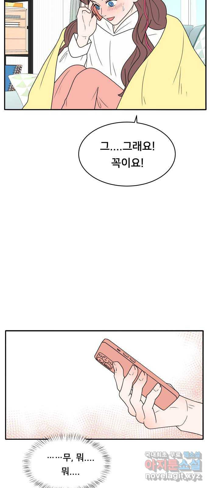 간 떨어지는 출근 5화: 출장과 썸 사이 - 웹툰 이미지 5