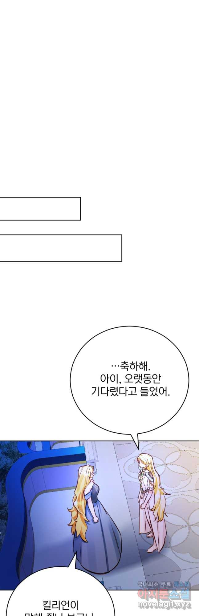 공녀님은 이상형과 결혼하기 싫어요 57화 - 웹툰 이미지 13