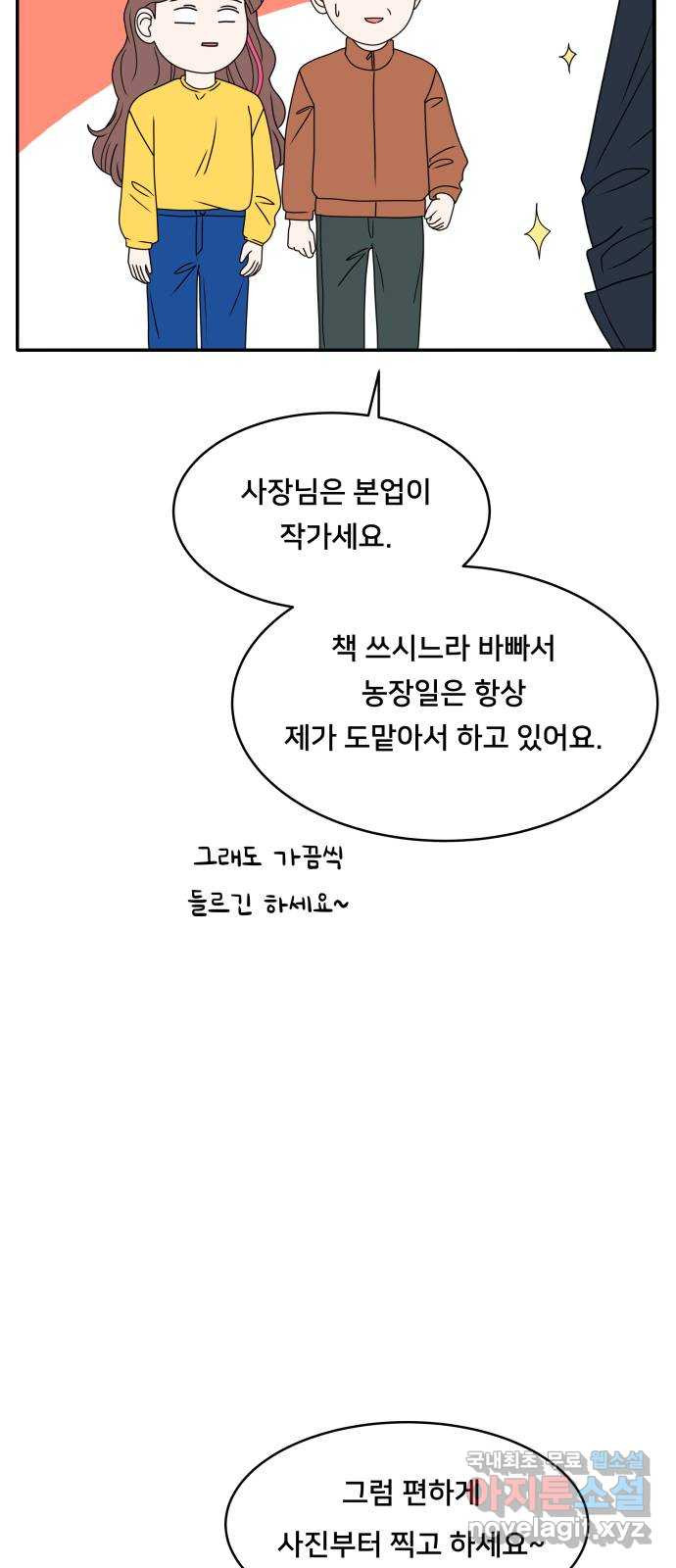 간 떨어지는 출근 5화: 출장과 썸 사이 - 웹툰 이미지 19