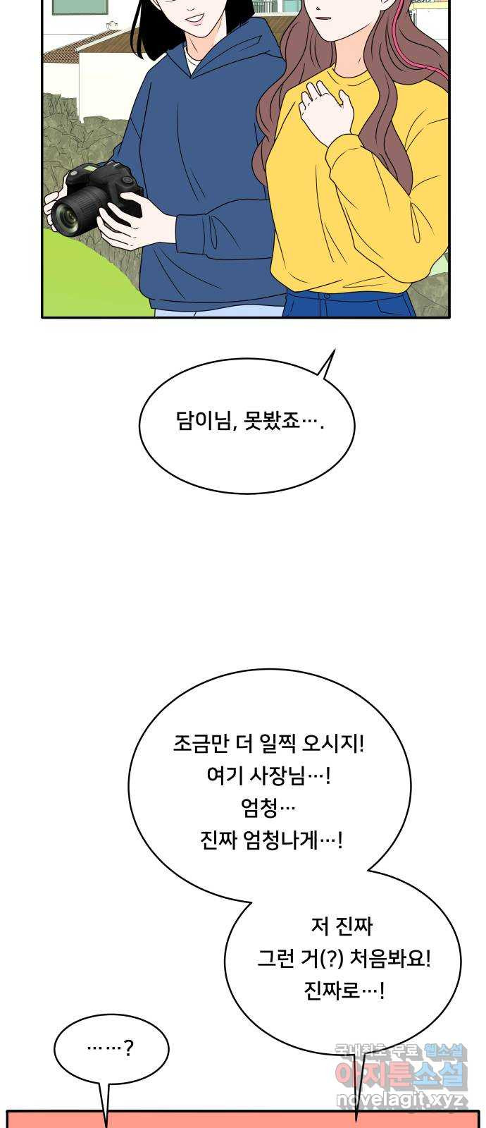 간 떨어지는 출근 5화: 출장과 썸 사이 - 웹툰 이미지 21