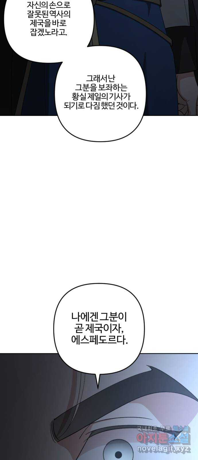 그 황제가 시곗바늘을 되돌린 사연 97화 - 웹툰 이미지 31