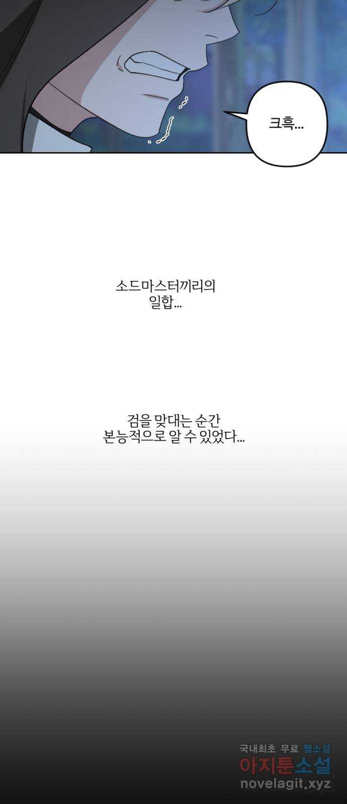 그 황제가 시곗바늘을 되돌린 사연 97화 - 웹툰 이미지 43