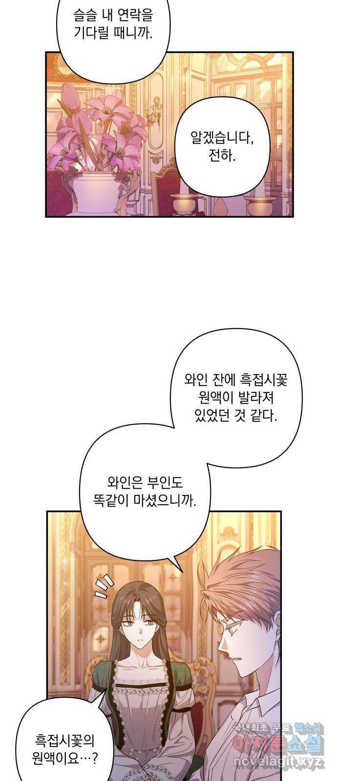 남편을 죽여줘요 30화 : 명한다 - 웹툰 이미지 33