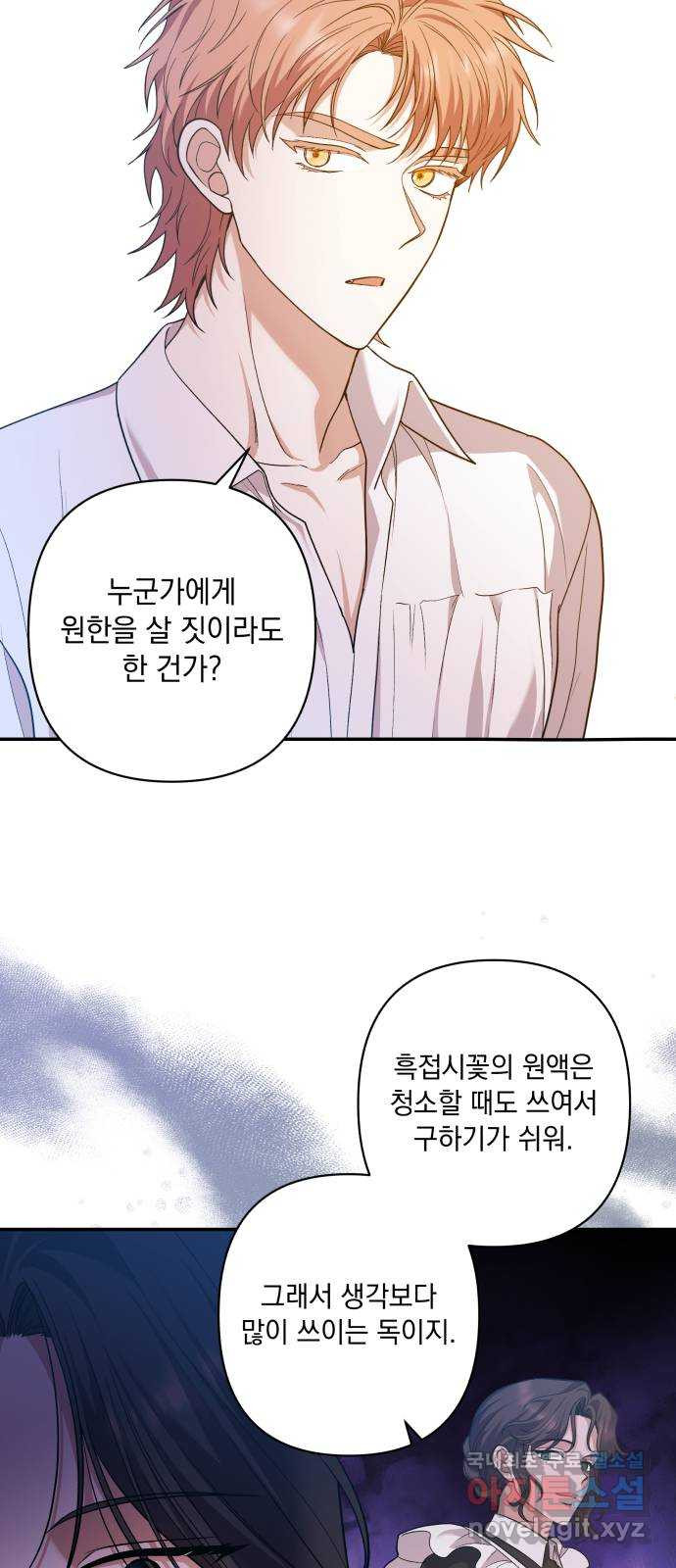 남편을 죽여줘요 30화 : 명한다 - 웹툰 이미지 37