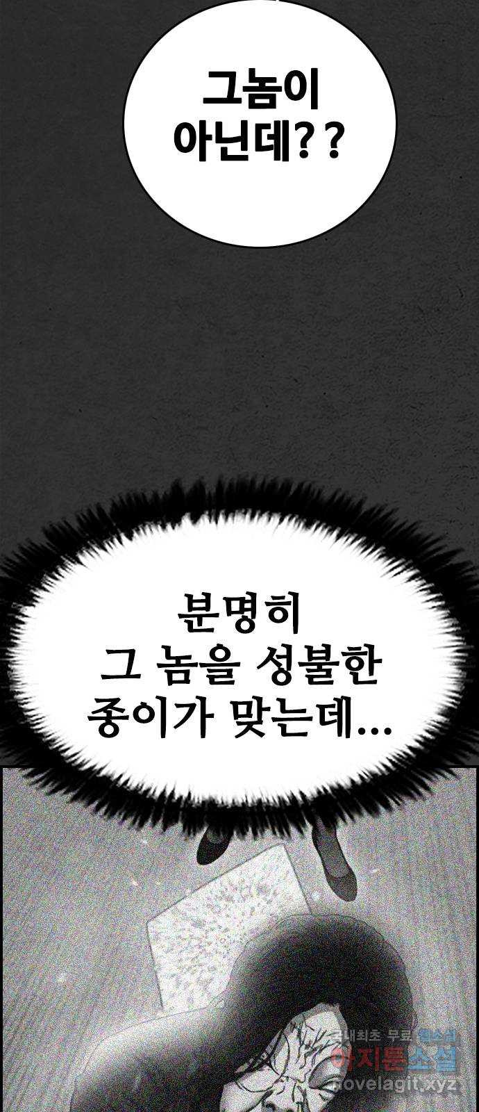 누나! 나 무서워 29화 - 웹툰 이미지 11