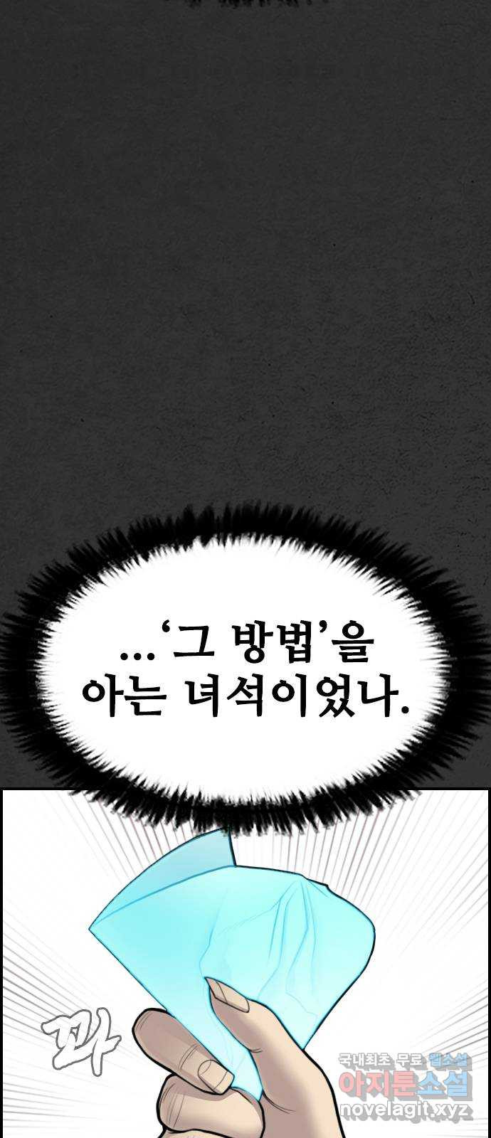 누나! 나 무서워 29화 - 웹툰 이미지 14