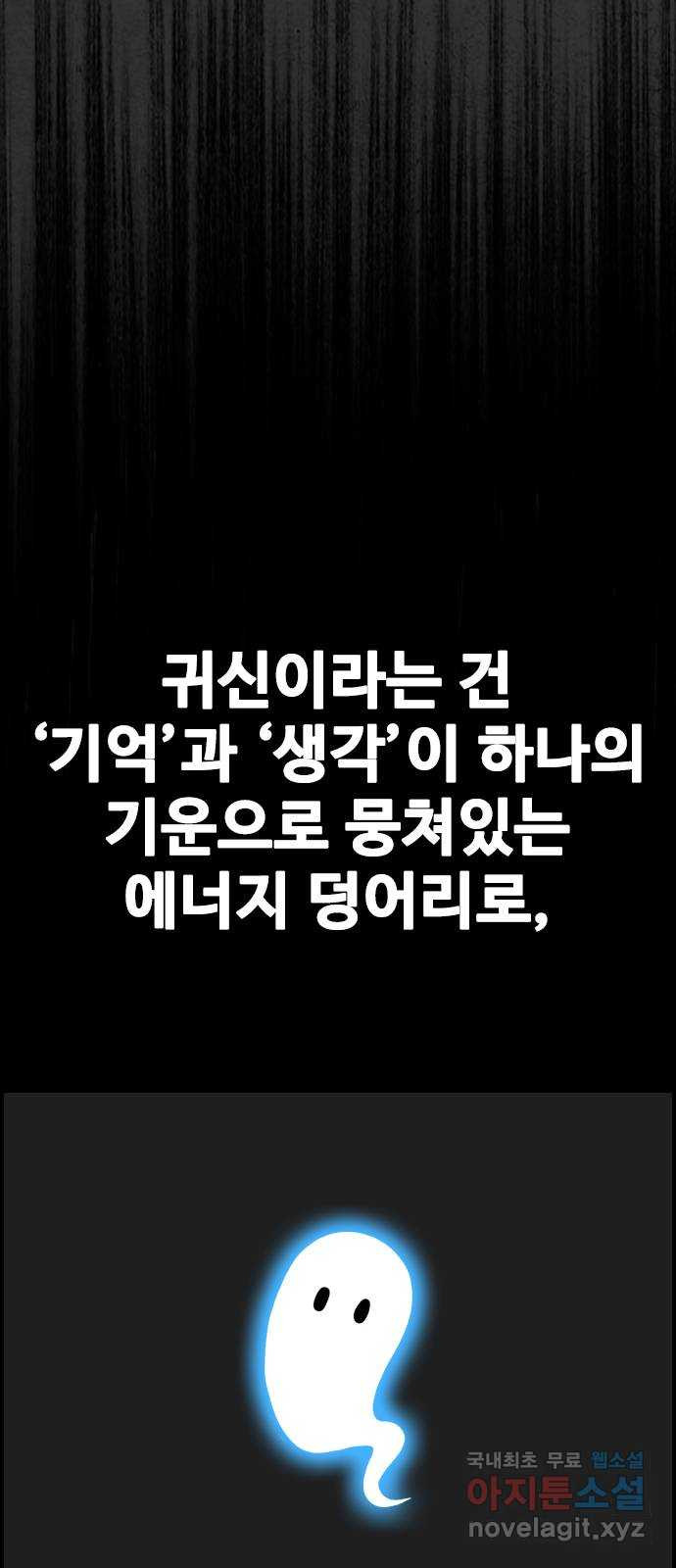 누나! 나 무서워 29화 - 웹툰 이미지 23