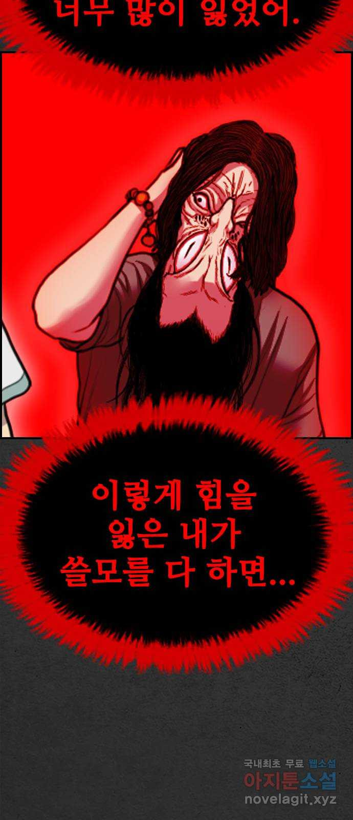 누나! 나 무서워 29화 - 웹툰 이미지 33