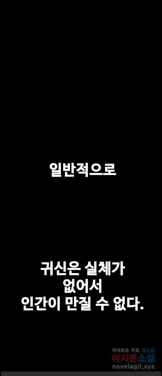 누나! 나 무서워 29화 - 웹툰 이미지 45