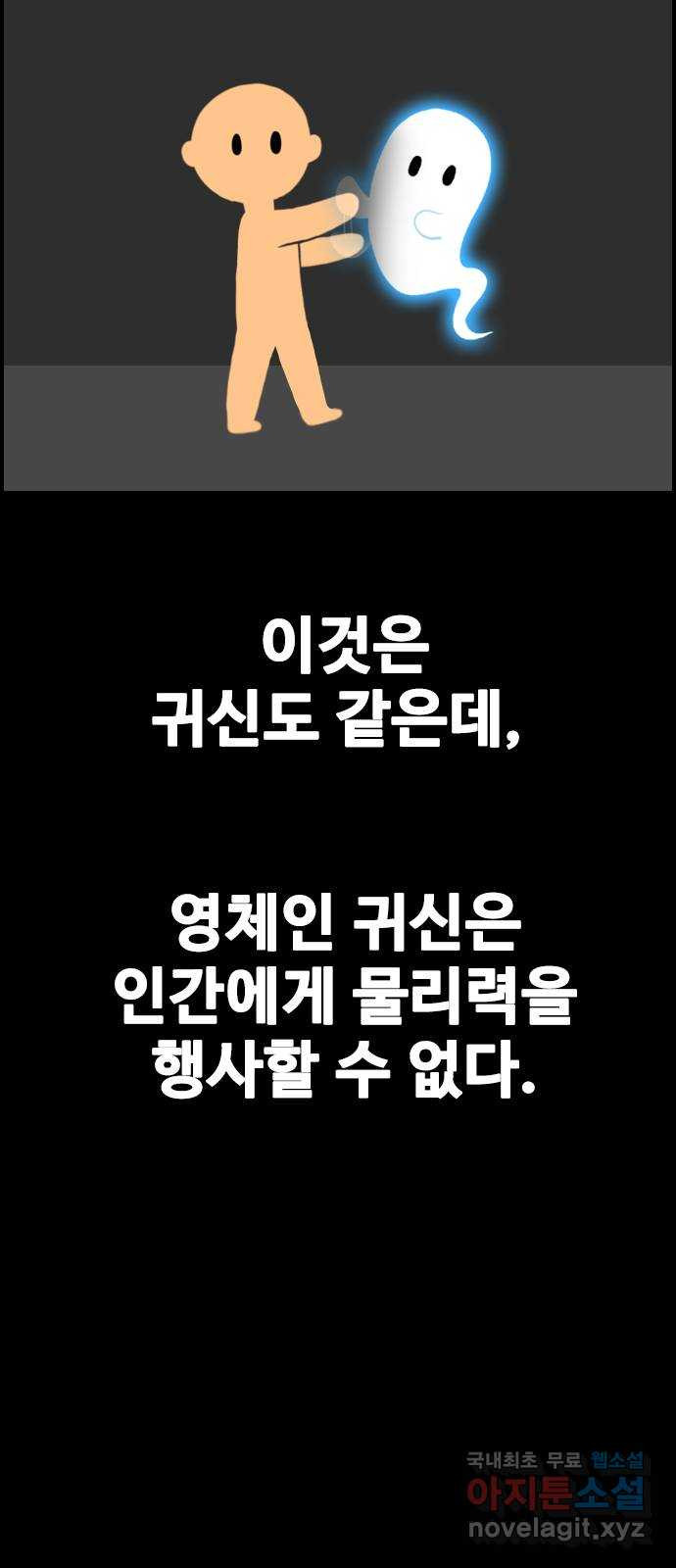 누나! 나 무서워 29화 - 웹툰 이미지 46