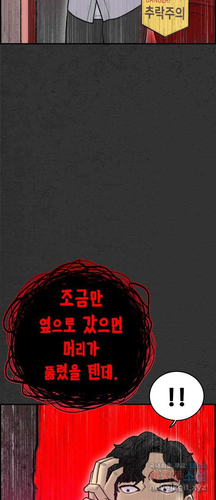 누나! 나 무서워 29화 - 웹툰 이미지 81