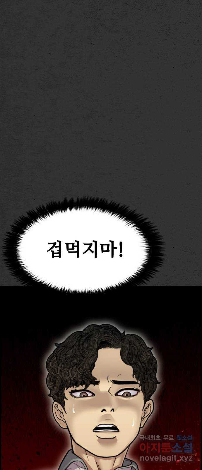 누나! 나 무서워 29화 - 웹툰 이미지 88