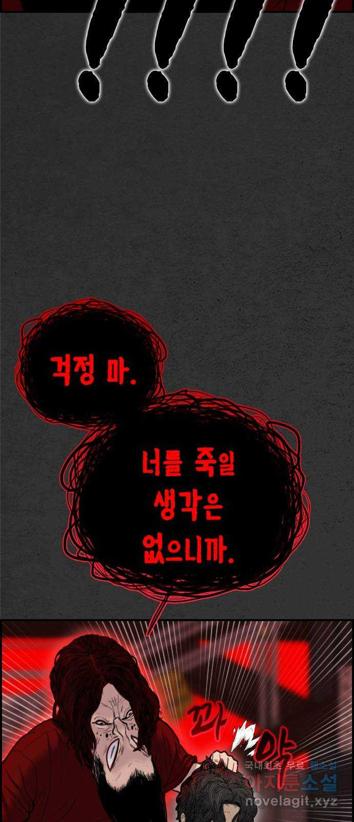 누나! 나 무서워 29화 - 웹툰 이미지 98