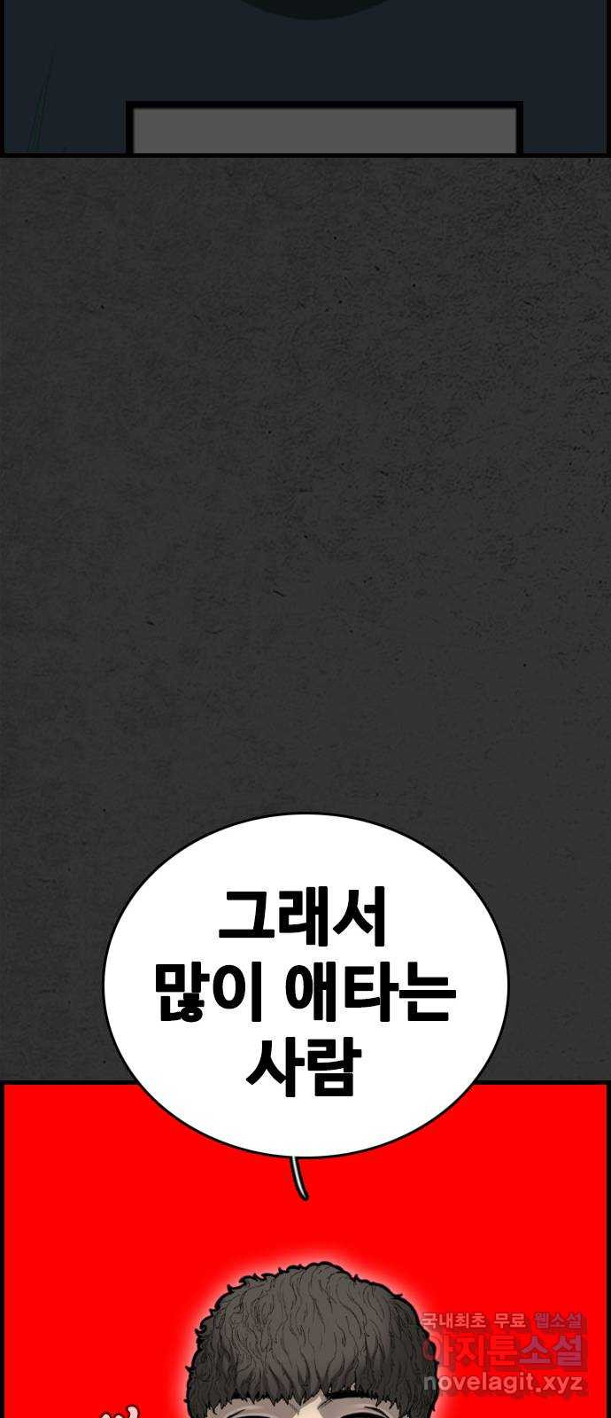 누나! 나 무서워 29화 - 웹툰 이미지 122