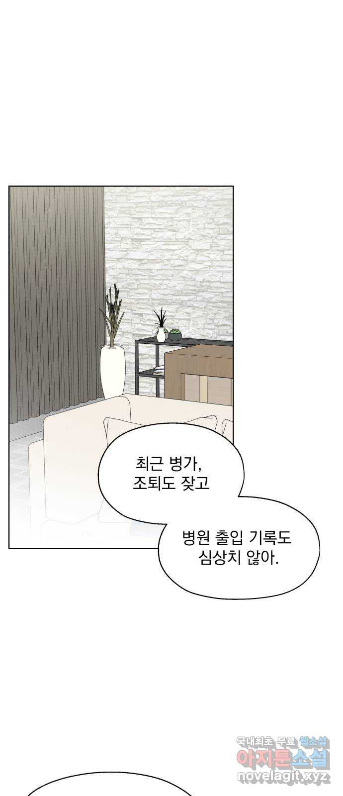 로맨틱 태평수산 44화. 아니 땐 굴뚝에 연기 나는 중 - 웹툰 이미지 1