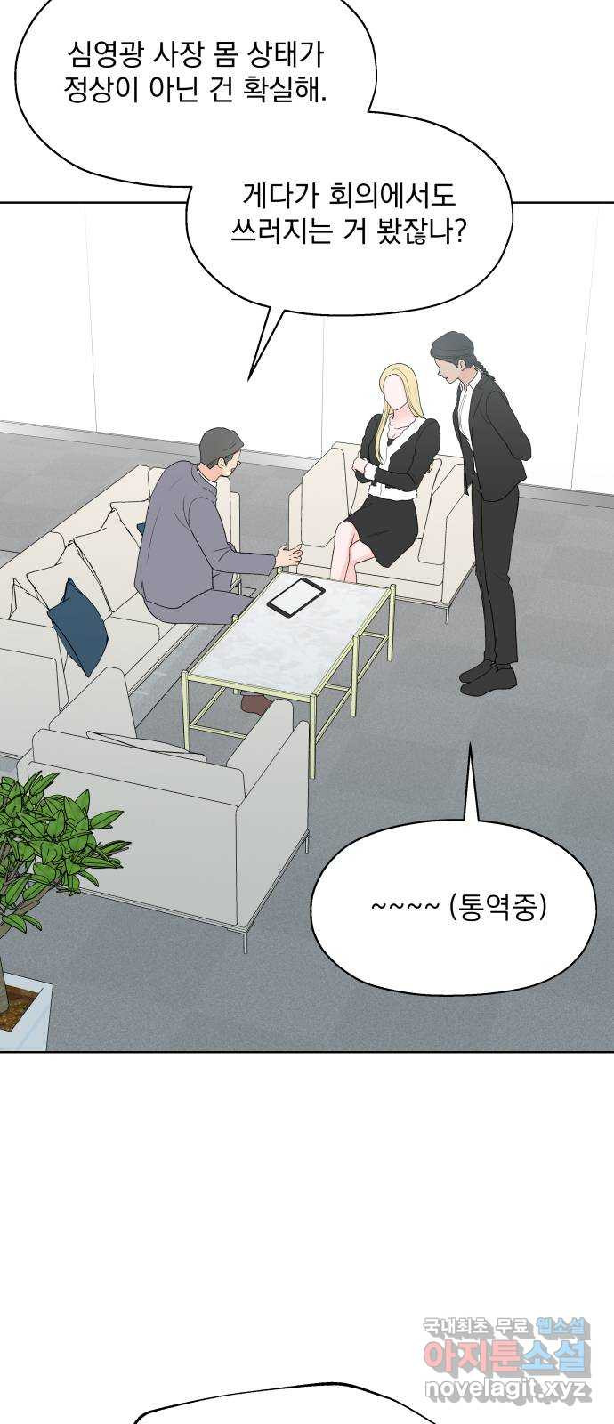 로맨틱 태평수산 44화. 아니 땐 굴뚝에 연기 나는 중 - 웹툰 이미지 2