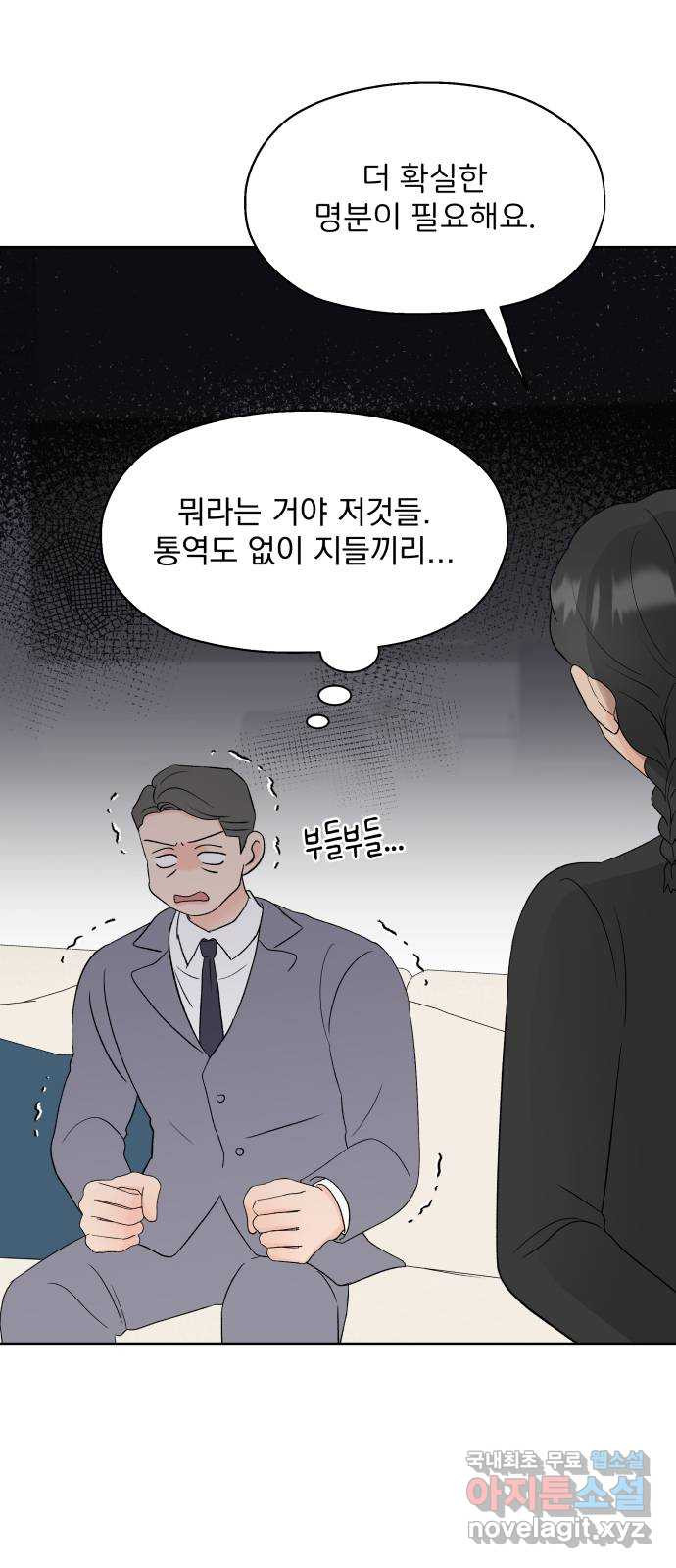 로맨틱 태평수산 44화. 아니 땐 굴뚝에 연기 나는 중 - 웹툰 이미지 5