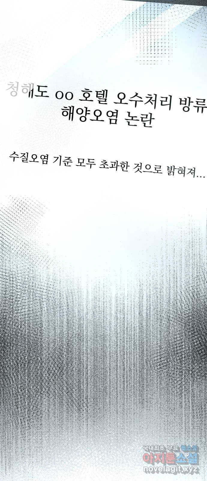 로맨틱 태평수산 44화. 아니 땐 굴뚝에 연기 나는 중 - 웹툰 이미지 9