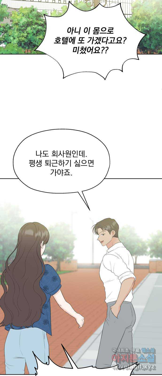 로맨틱 태평수산 44화. 아니 땐 굴뚝에 연기 나는 중 - 웹툰 이미지 13