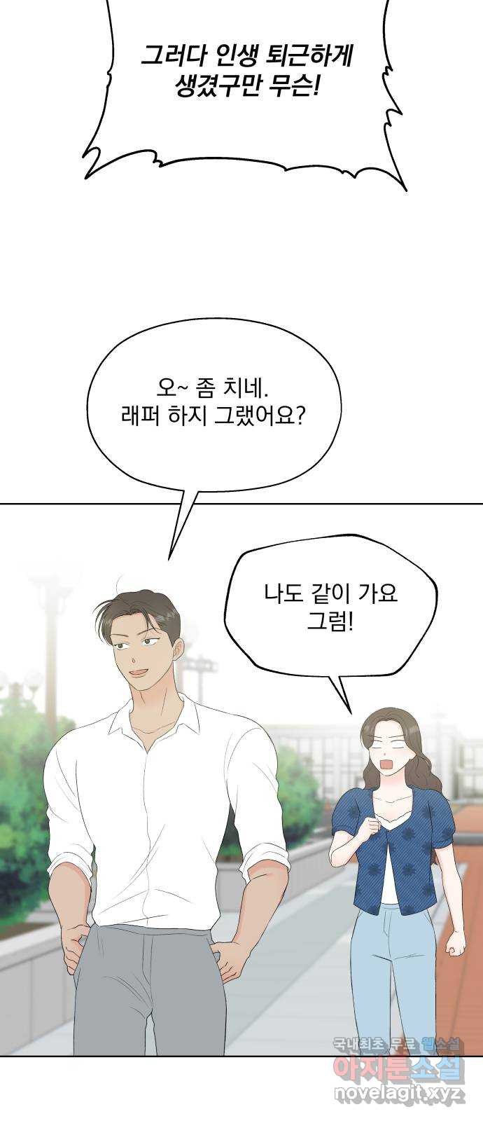 로맨틱 태평수산 44화. 아니 땐 굴뚝에 연기 나는 중 - 웹툰 이미지 14