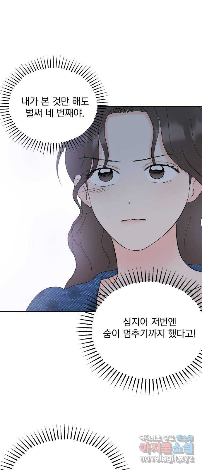 로맨틱 태평수산 44화. 아니 땐 굴뚝에 연기 나는 중 - 웹툰 이미지 15