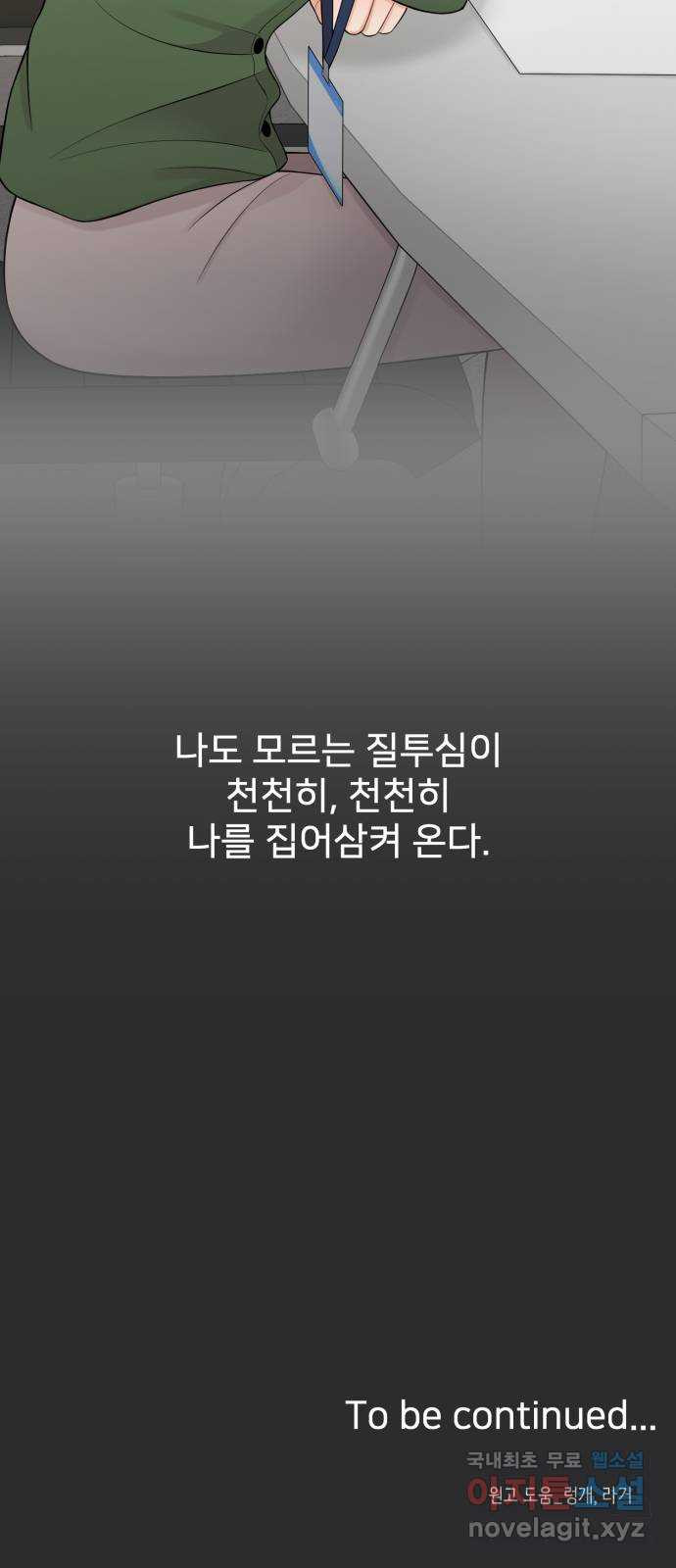 나의 불편한 상사 24화 - 웹툰 이미지 48