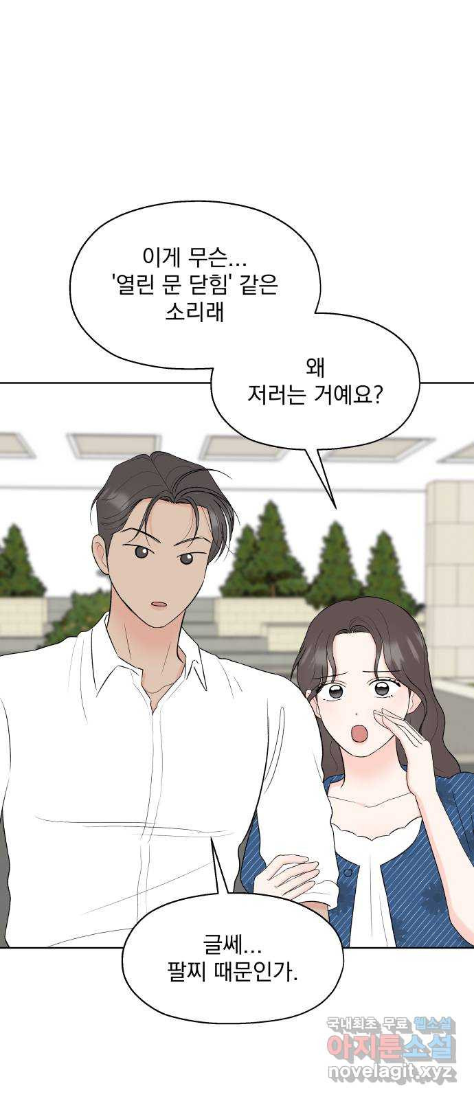 로맨틱 태평수산 44화. 아니 땐 굴뚝에 연기 나는 중 - 웹툰 이미지 27