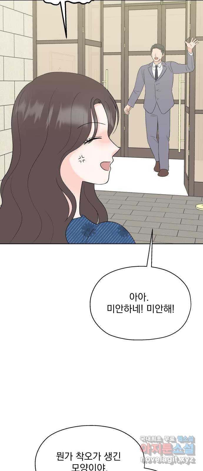 로맨틱 태평수산 44화. 아니 땐 굴뚝에 연기 나는 중 - 웹툰 이미지 29