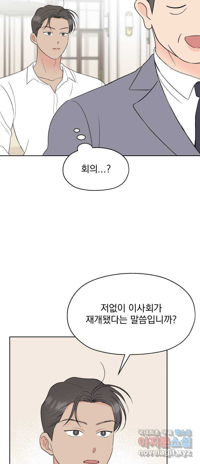 로맨틱 태평수산 44화. 아니 땐 굴뚝에 연기 나는 중 - 웹툰 이미지 32