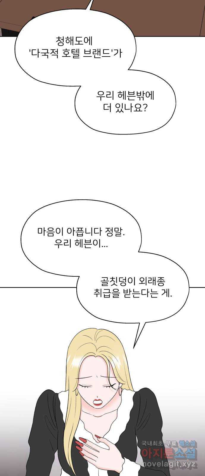 로맨틱 태평수산 44화. 아니 땐 굴뚝에 연기 나는 중 - 웹툰 이미지 38